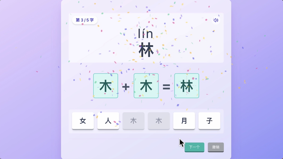 Hanzi blocks Chinese character game preview for structure and radical practice