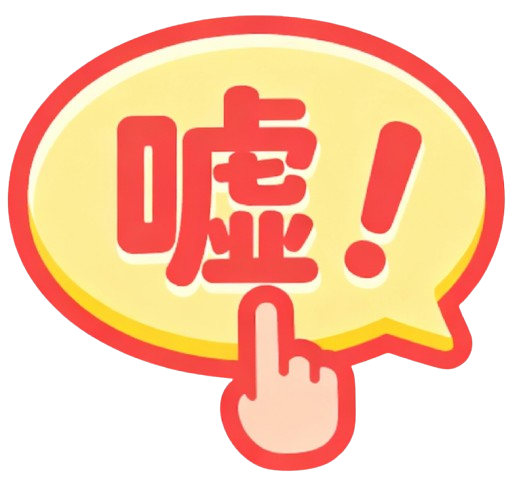 quiet please